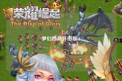 夢(mèng)幻西游懷舊版sf