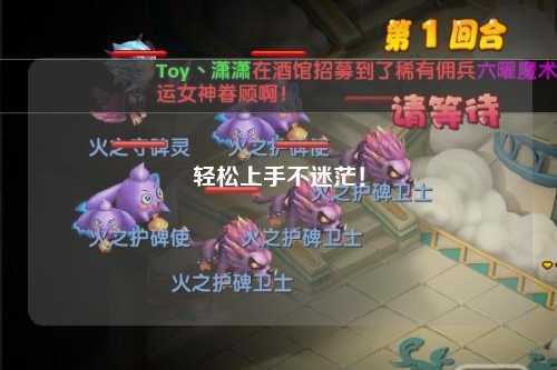 輕松上手不迷茫！