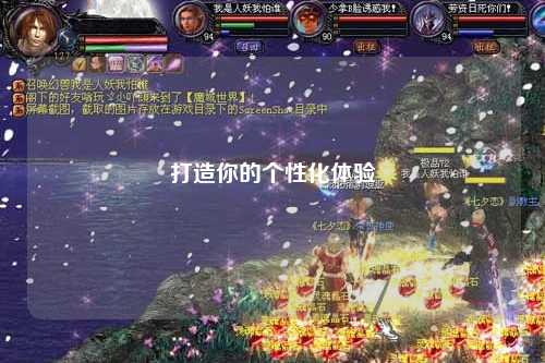 打造你的個(gè)性化體驗(yàn)