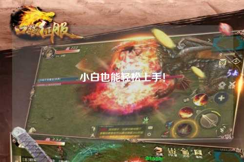 小白也能輕松上手！