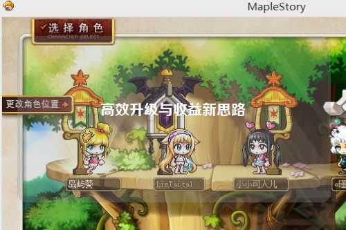 高效升級(jí)與收益新思路