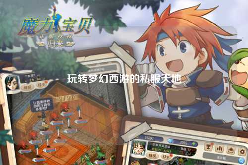 玩轉(zhuǎn)夢(mèng)幻西游的私服天地