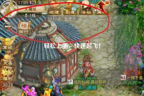 輕松上手，快速起飛！