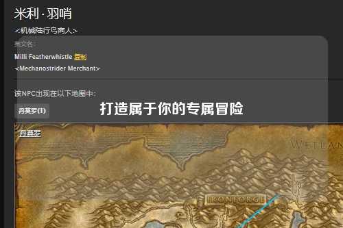 打造屬于你的專屬冒險(xiǎn)