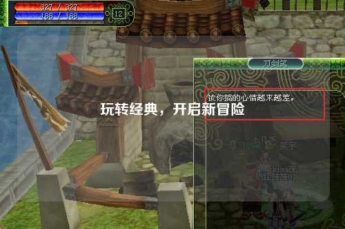 玩轉(zhuǎn)經(jīng)典，開啟新冒險