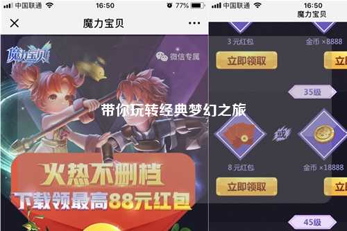 帶你玩轉經(jīng)典夢幻之旅