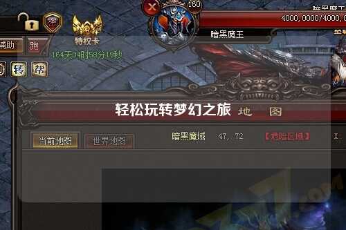 輕松玩轉(zhuǎn)夢幻之旅