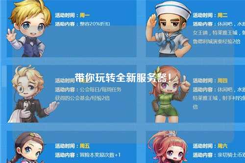 帶你玩轉(zhuǎn)全新服務(wù)器！