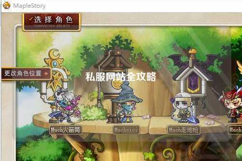 私服網(wǎng)站全攻略