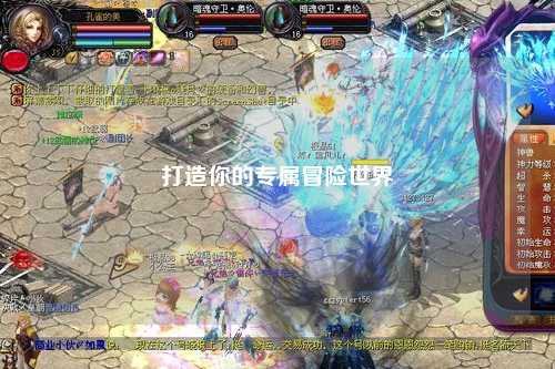 打造你的專屬冒險(xiǎn)世界