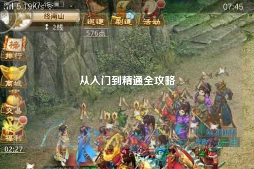 從入門到精通全攻略