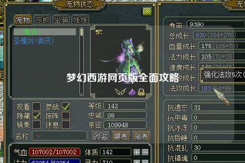 夢幻西游網(wǎng)頁版全面攻略