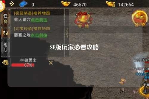 SF版玩家必看攻略