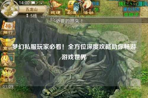 夢幻私服玩家必看！全方位深度攻略助你暢游游戲世界