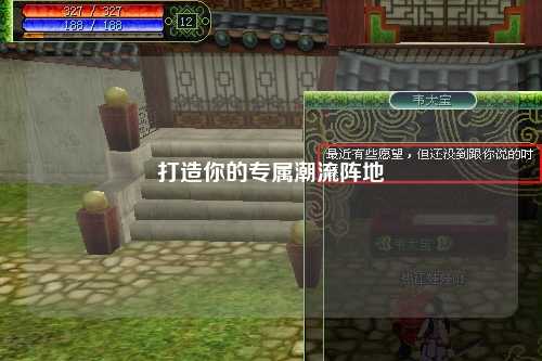 打造你的專屬潮流陣地