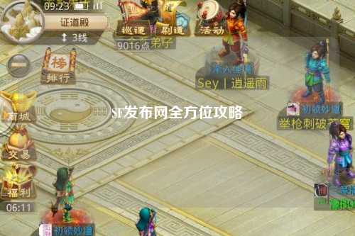 SF發(fā)布網全方位攻略