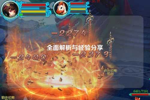 全面解析與經(jīng)驗(yàn)分享