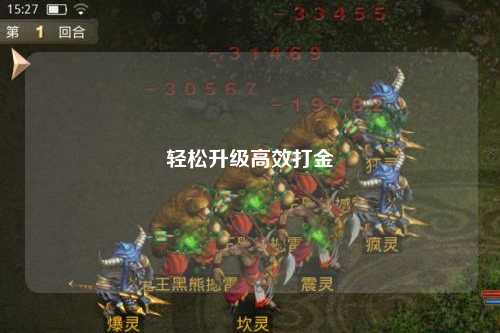 輕松升級高效打金