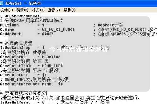 今日開(kāi)啟新服全解析