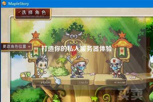 打造你的私人服務(wù)器體驗(yàn)