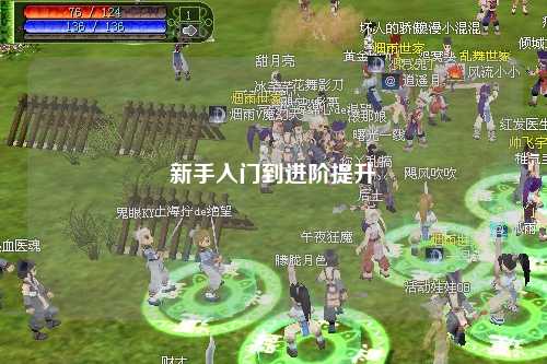 新手入門到進(jìn)階提升