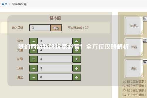 夢(mèng)幻西游私服玩家必看！全方位攻略解析