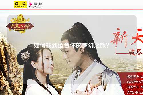 如何找到適合你的夢幻之旅？