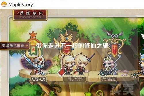 帶你走進不一樣的修仙之旅