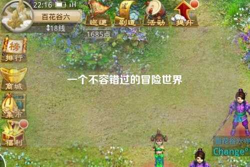 一個不容錯過的冒險(xiǎn)世界