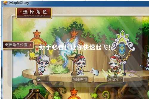 新手必看！讓你快速起飛！