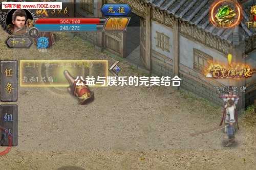 公益與娛樂的完美結(jié)合