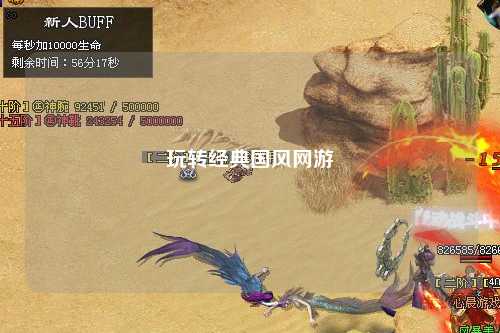 玩轉(zhuǎn)經(jīng)典國(guó)風(fēng)網(wǎng)游