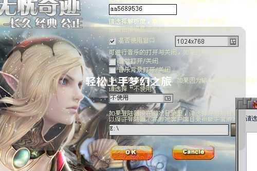 輕松上手夢幻之旅