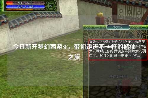 今日新開夢幻西游SF，帶你走進(jìn)不一樣的修仙之旅