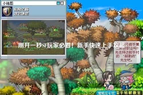 剛開一秒SF玩家必看！新手快速上手攻略