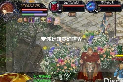 帶你玩轉(zhuǎn)夢幻世界