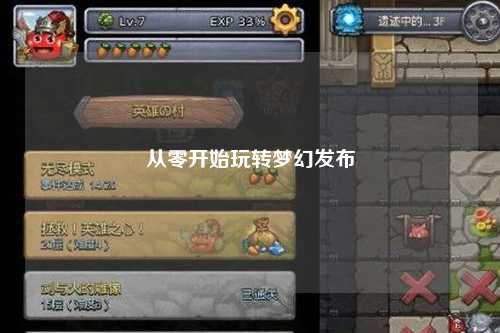 從零開始玩轉(zhuǎn)夢幻發(fā)布