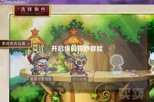 開(kāi)啟你的奇妙冒險(xiǎn)