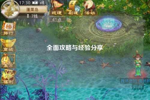 全面攻略與經(jīng)驗(yàn)分享