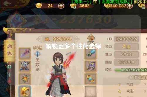 解鎖更多個(gè)性化選擇