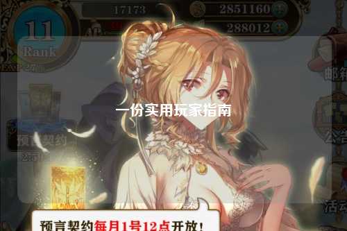 一份實(shí)用玩家指南