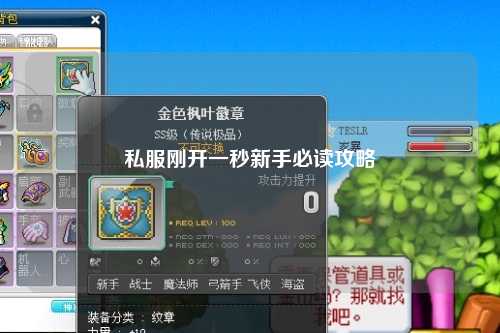 私服剛開一秒新手必讀攻略