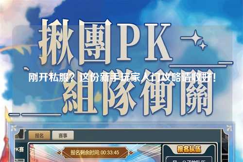 剛開私服？這份新手玩家入門攻略請(qǐng)收好！