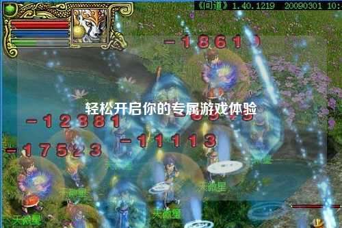 輕松開(kāi)啟你的專屬游戲體驗(yàn)