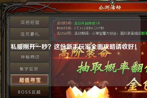 私服剛開一秒？這份新手玩家全面攻略請收好！