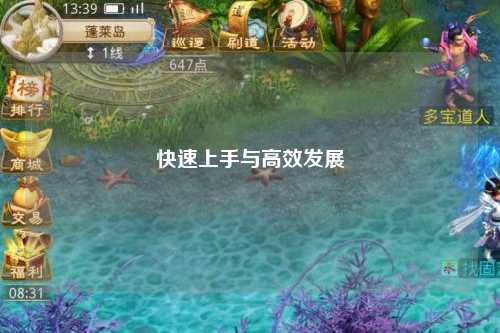 快速上手與高效發(fā)展