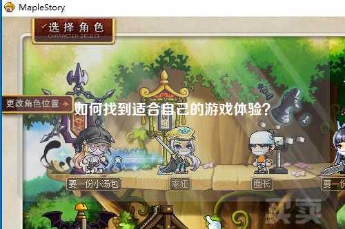 如何找到適合自己的游戲體驗(yàn)？