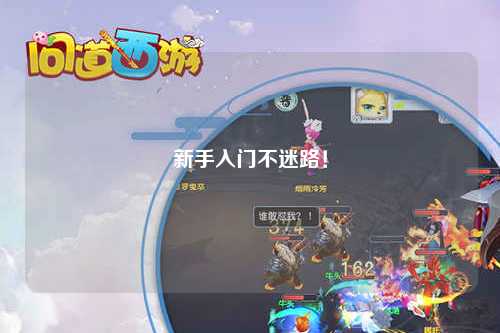 新手入門不迷路！