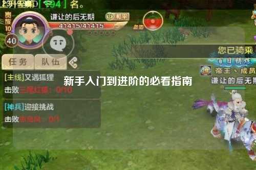 新手入門到進(jìn)階的必看指南