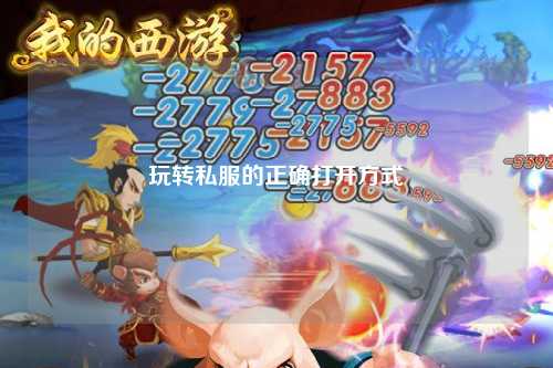 玩轉(zhuǎn)私服的正確打開(kāi)方式